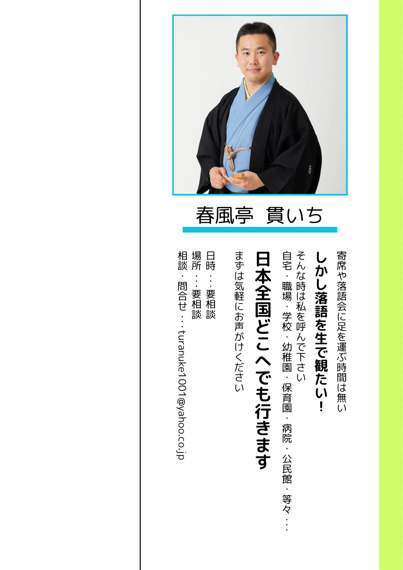 自宅・職場・学校・幼稚園・保育園・病院・公民館など、日本全国どこへでも行きます